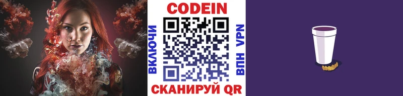 Codein Purple Drank  наркота  Иркутск 